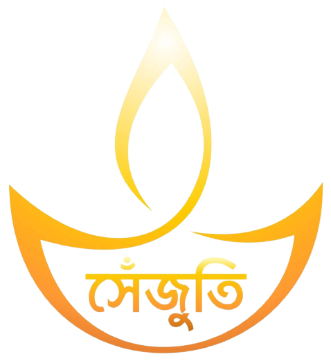 সেঁজুতি হাসপাতাল